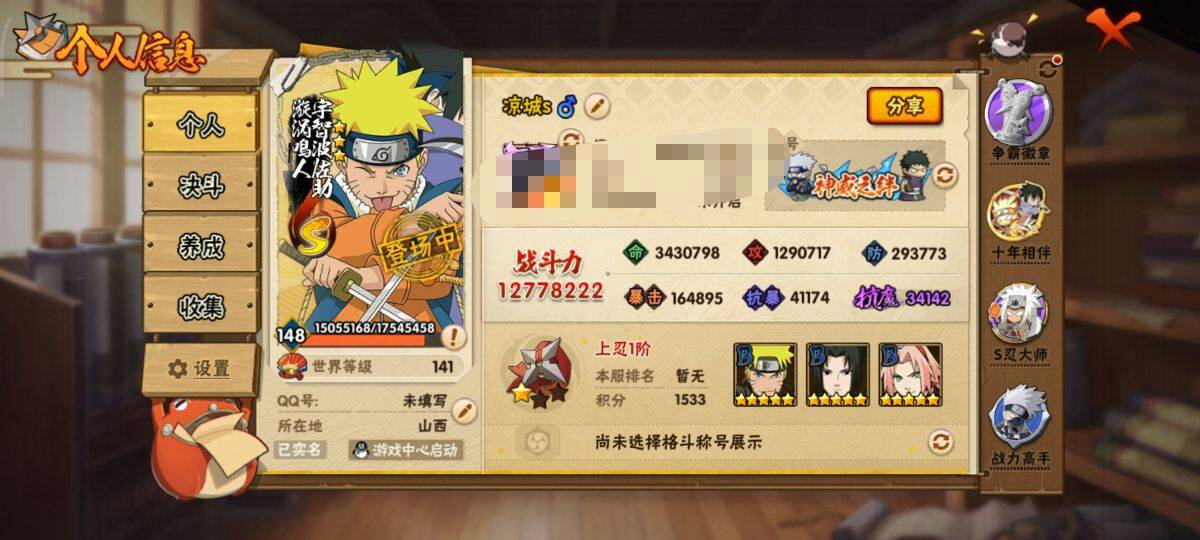 HYCMW41237火影忍者账号详情图10