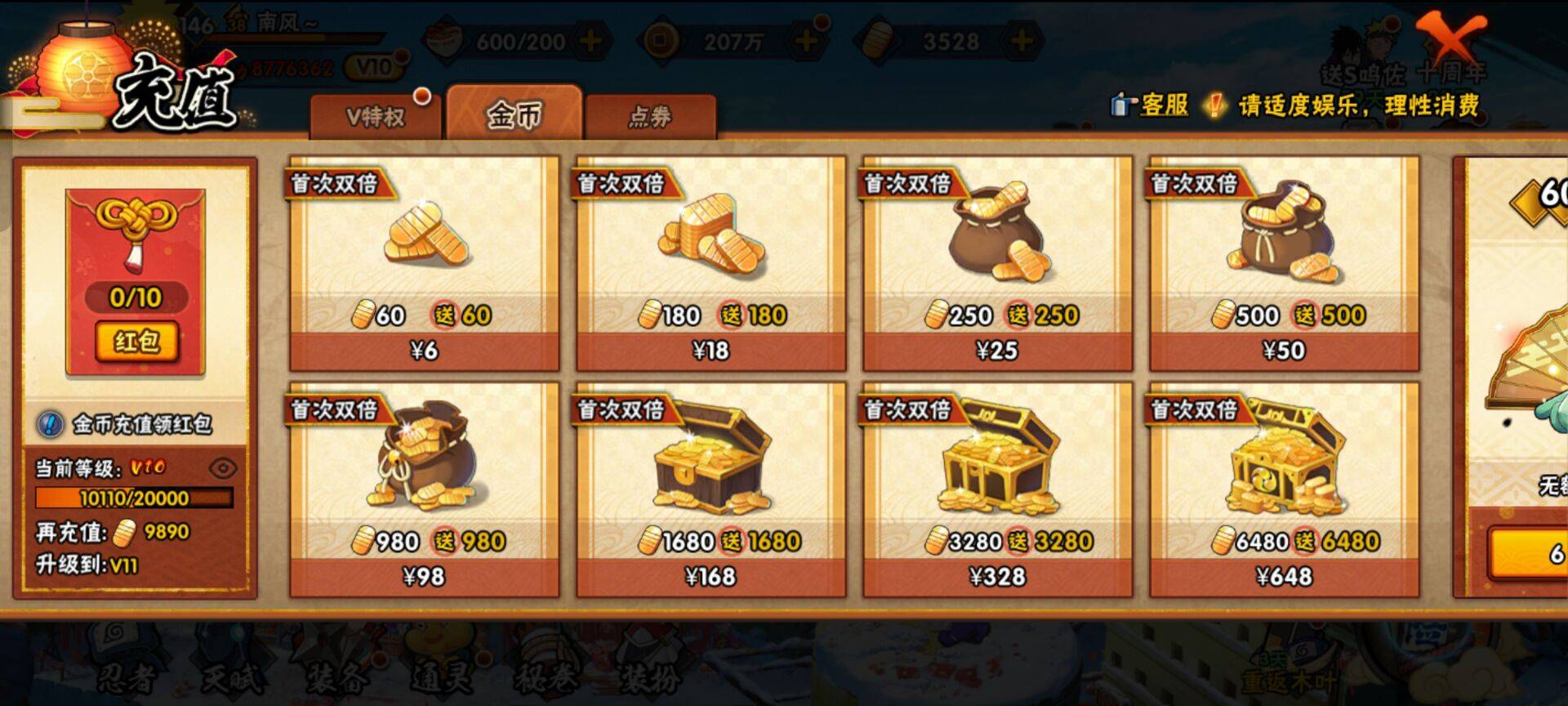 HYCMW41238火影忍者账号详情图5