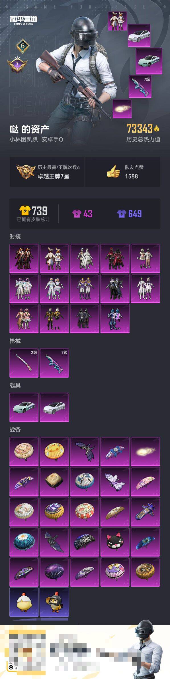 HPCMW412868和平精英账号详情图2