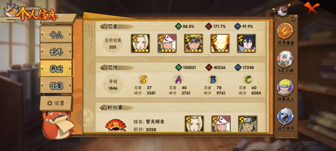 HYCMW41242火影忍者账号详情图3