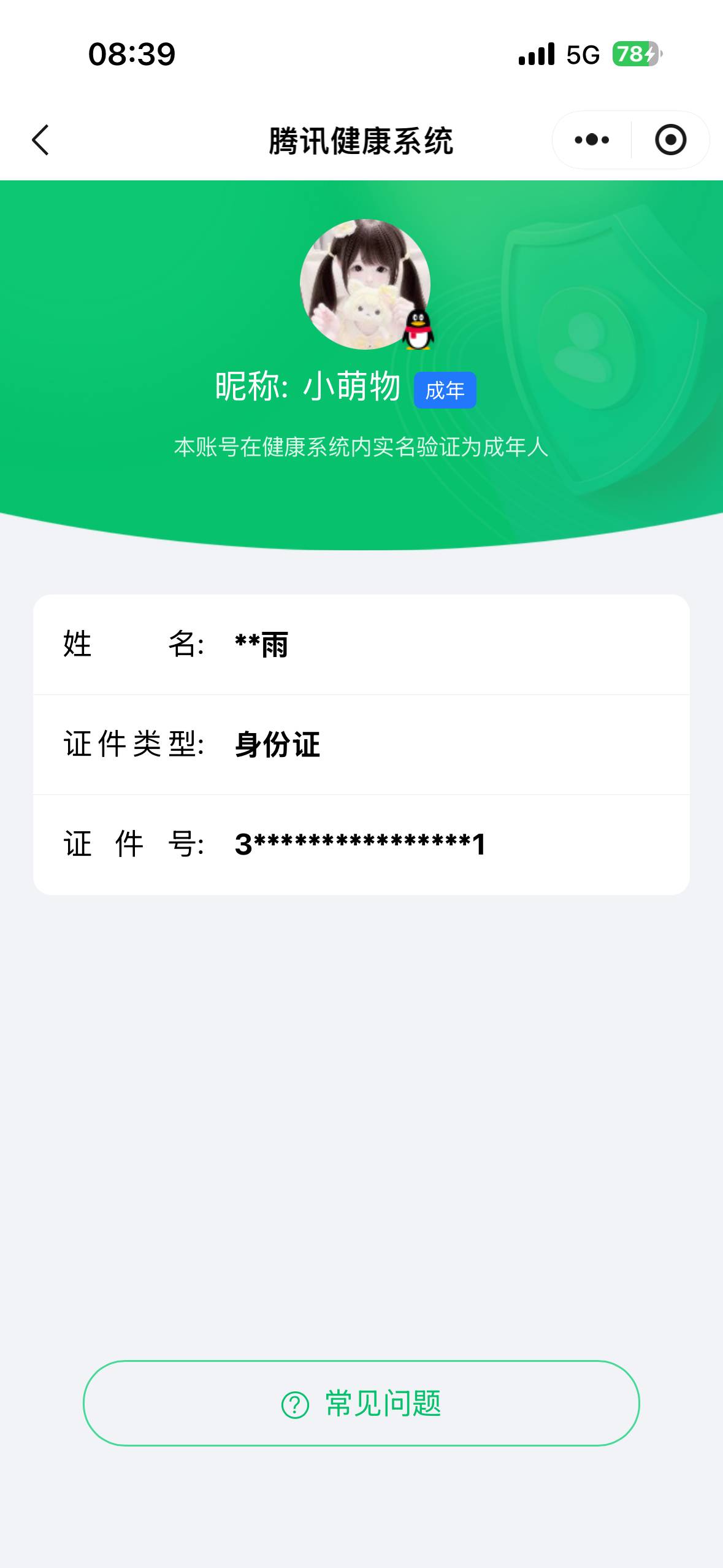 和平精英账号苹果QQ0载具-4套装-6枪皮-【】【商品标题】：苹果 手Q-2粉装-0特效枪-0载具-2328热力值--2