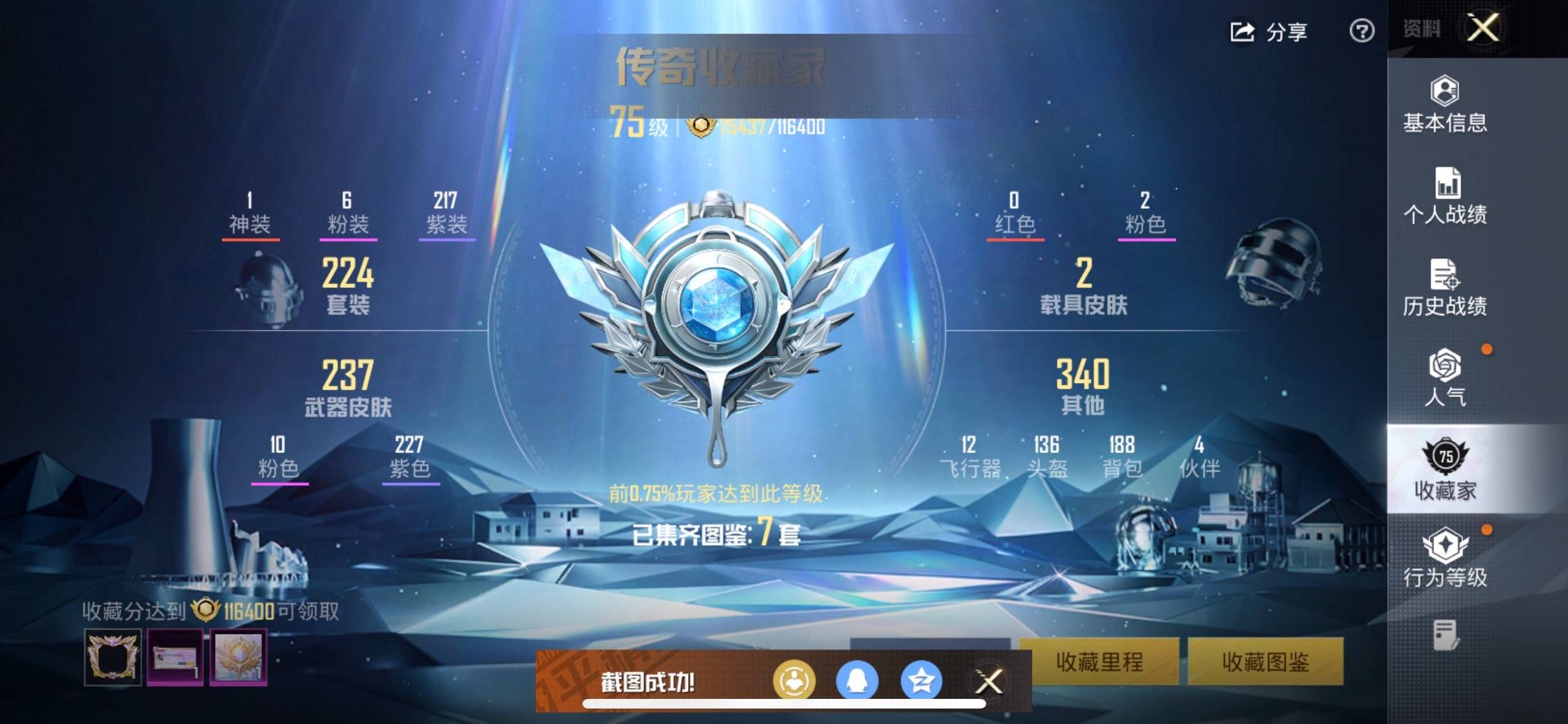 HPCMW416830和平精英账号详情图3