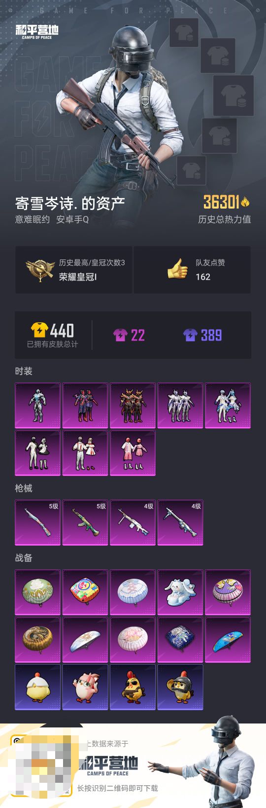 HPCMW416833和平精英账号详情图5