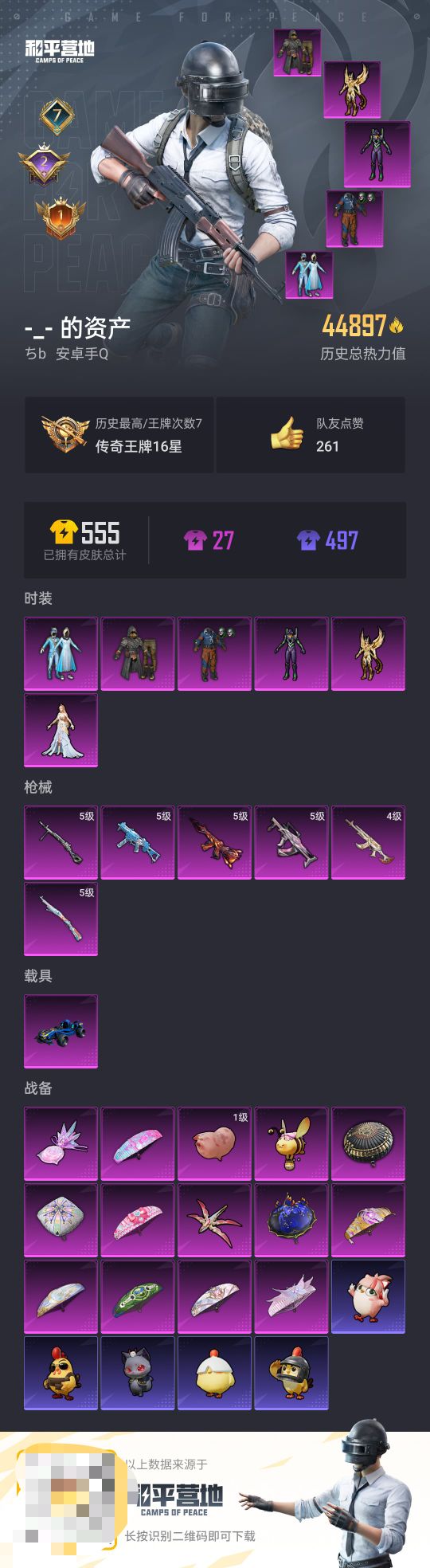 HPCMW416839和平精英账号详情图5