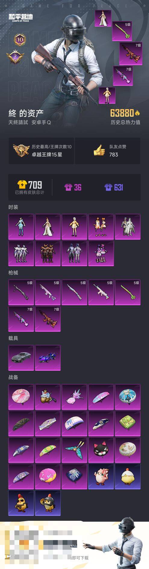 HPCMW416856和平精英账号详情图2