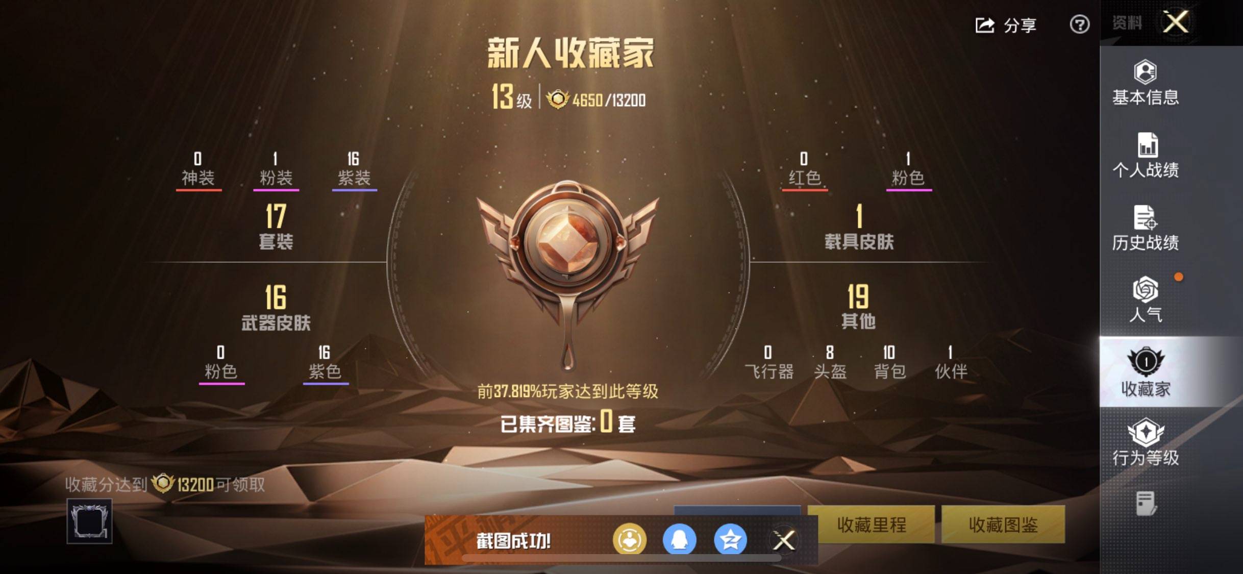 HPCMW416860和平精英账号详情图2