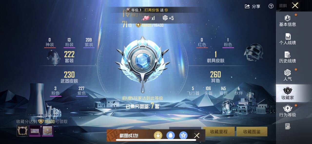 HPCMW416875和平精英账号详情图4 HPCMW416875和平精英账号详情图4