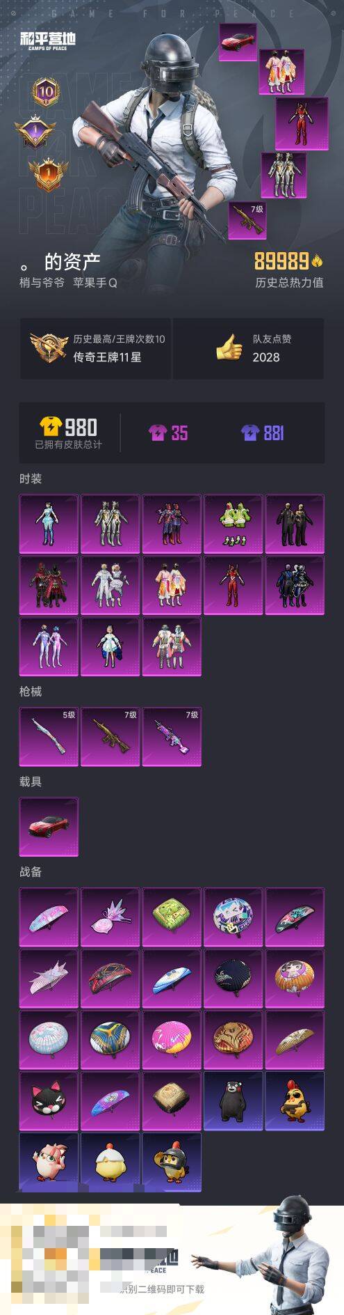 HPCMW416875和平精英账号详情图5 HPCMW416875和平精英账号详情图5