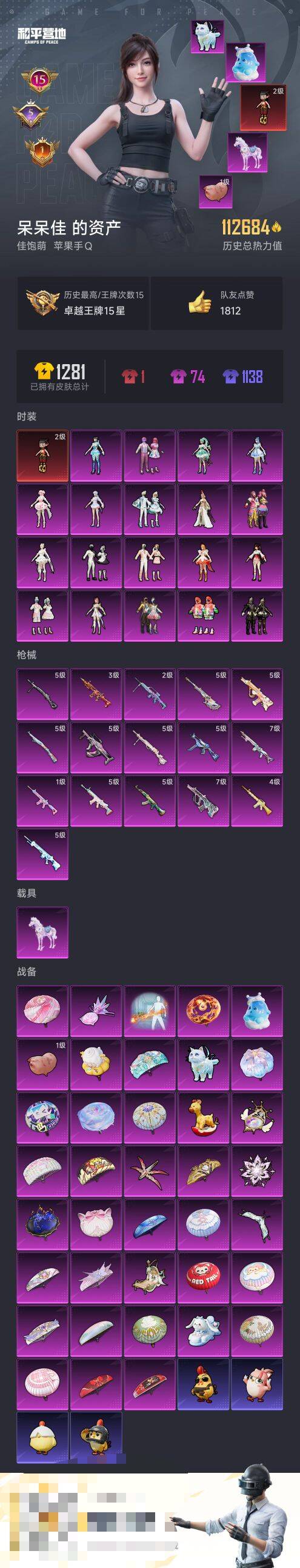 HPCMW416880和平精英账号详情图3