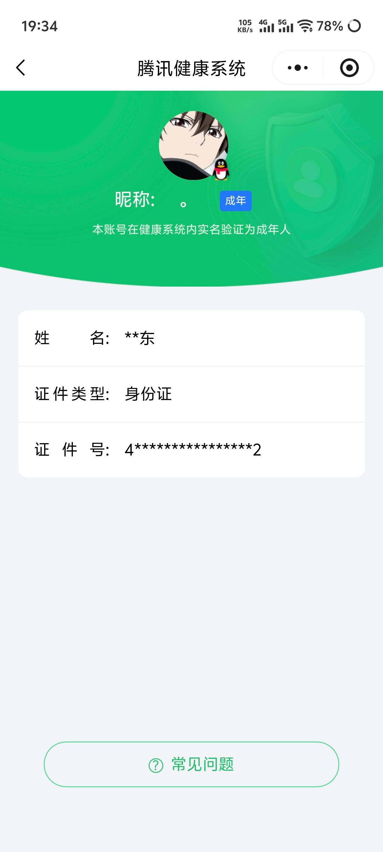 和平精英账号安卓QQ0载具-63套装-43枪皮-【】【商品标题】：安卓 手Q-1粉装-1特效枪-0载具-16856热力值