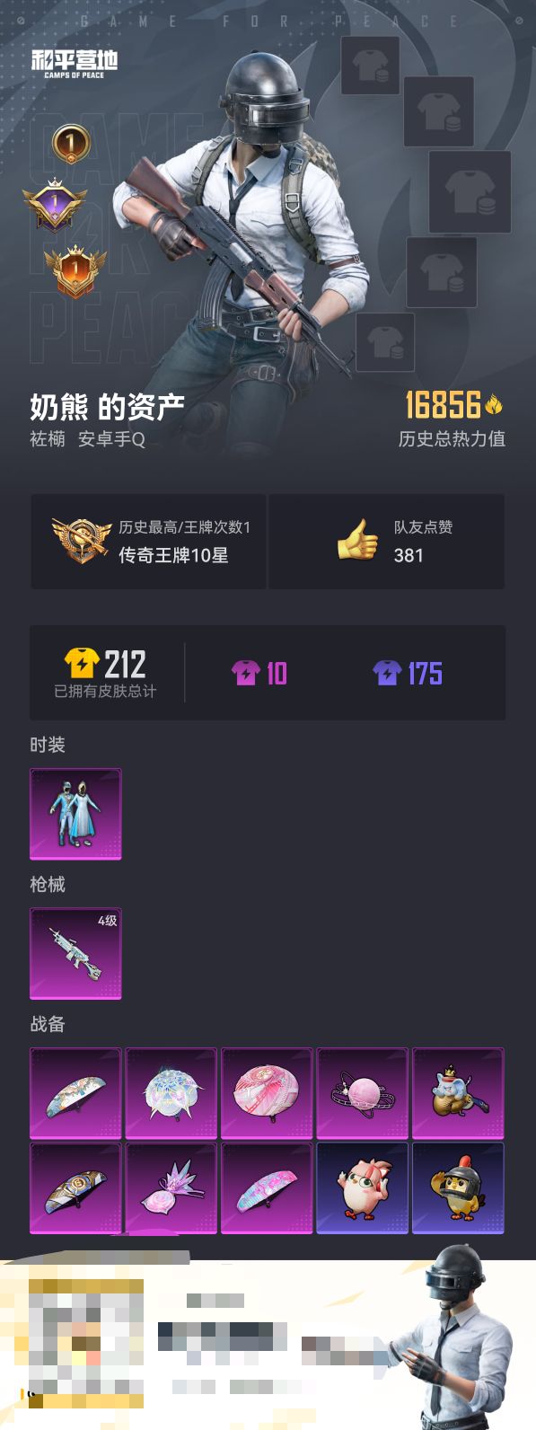 HPCMW416881和平精英账号详情图5