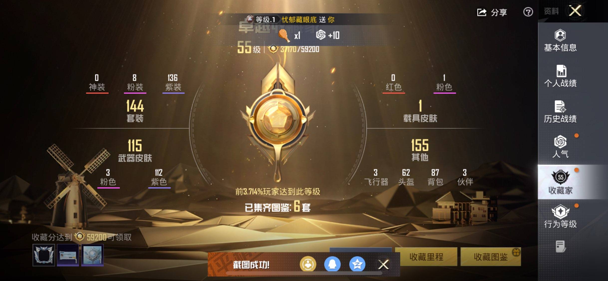 HPCMW416876和平精英账号详情图3 HPCMW416876和平精英账号详情图3