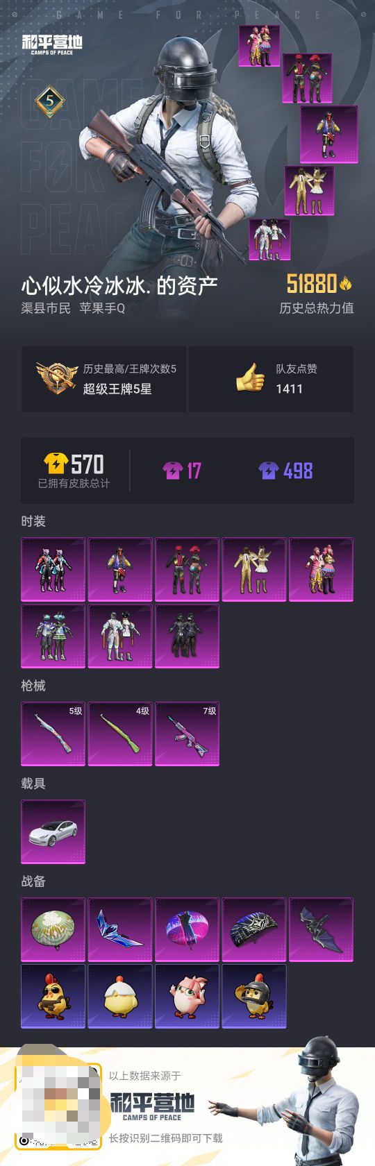 HPCMW416876和平精英账号详情图2 HPCMW416876和平精英账号详情图2