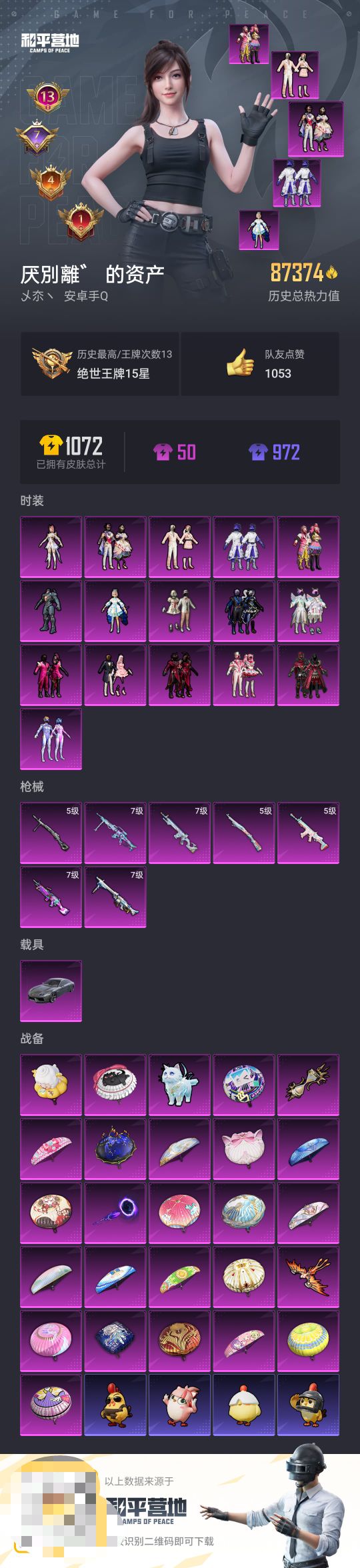 HPCMW416886和平精英账号详情图3