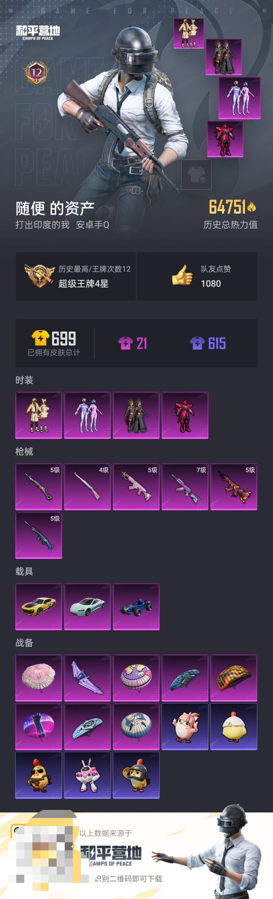 HPCMW416894和平精英账号详情图3