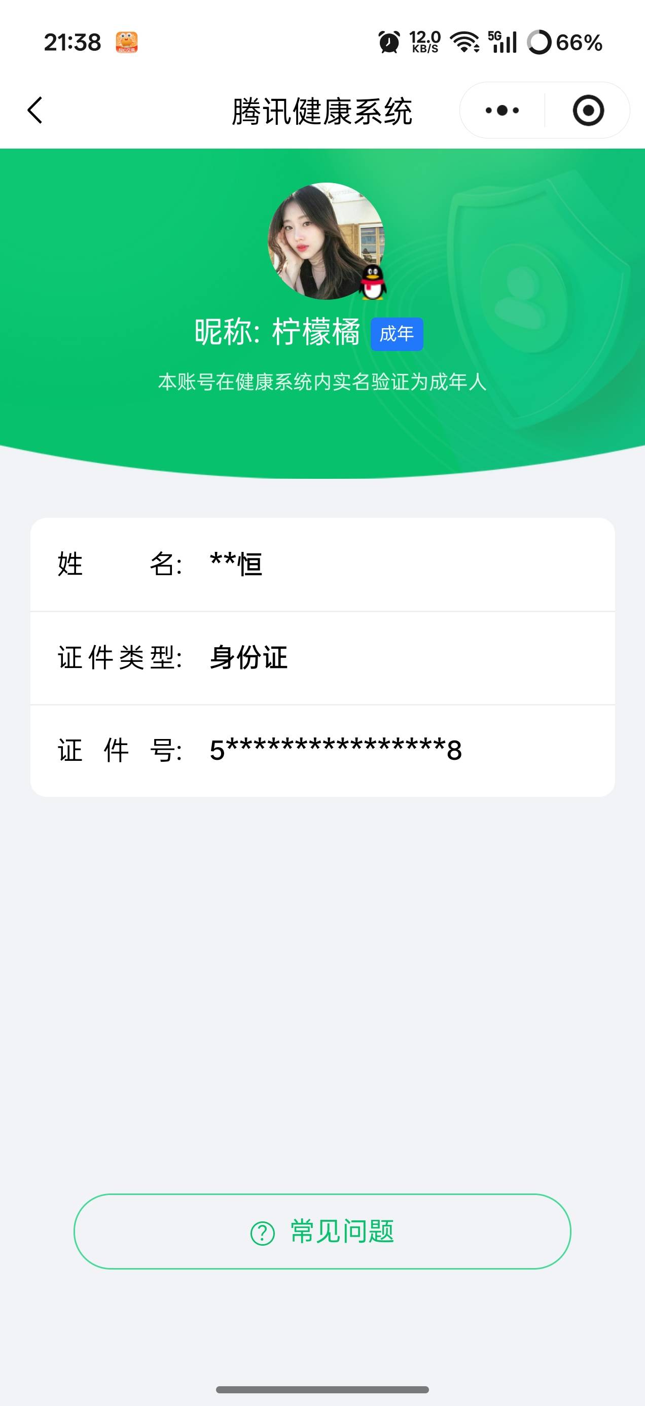 HPCMW417383和平精英账号详情图5