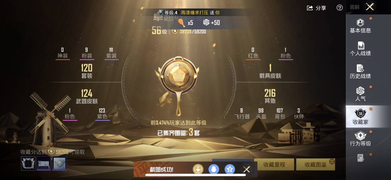 HPCMW417384和平精英账号详情图4