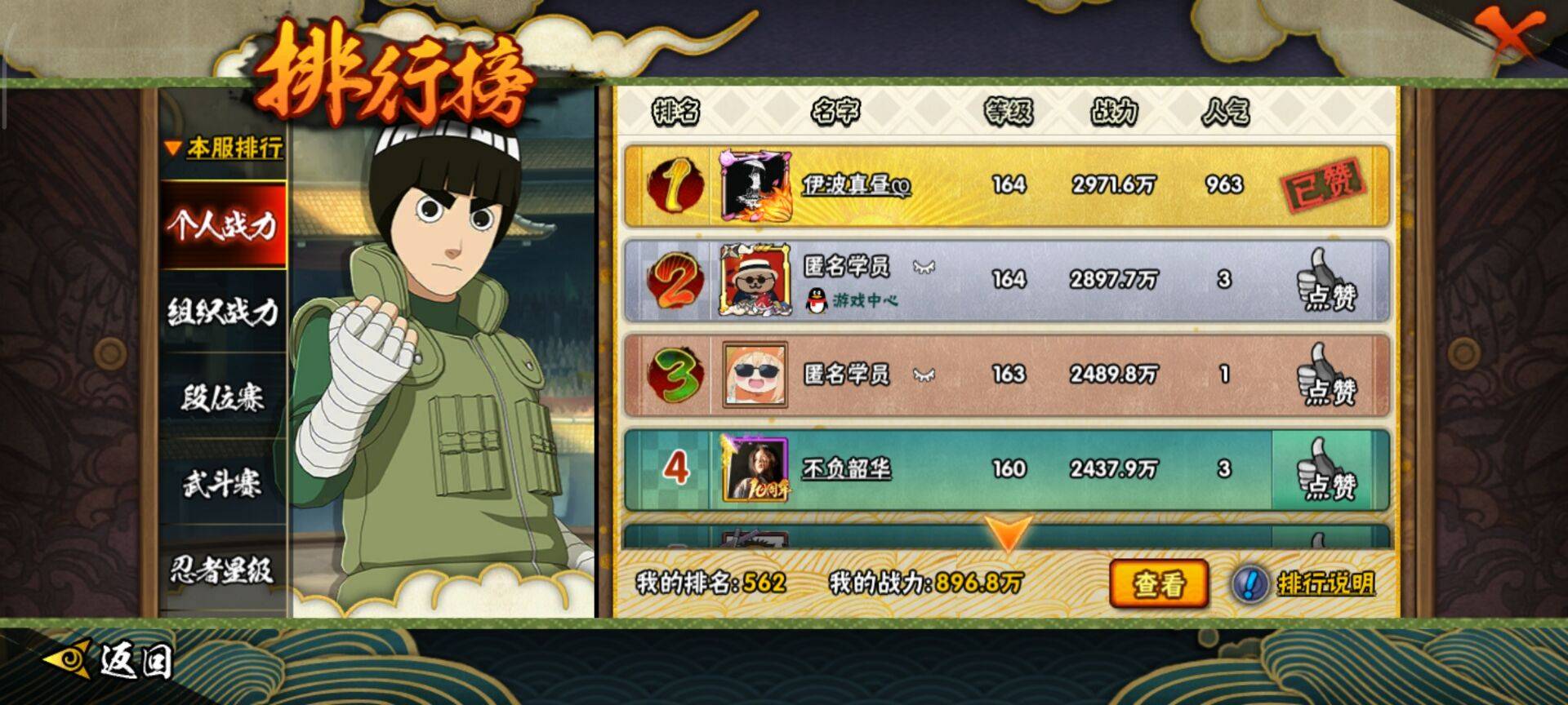 HYCMW41961火影忍者账号详情图6 HYCMW41961火影忍者账号详情图6