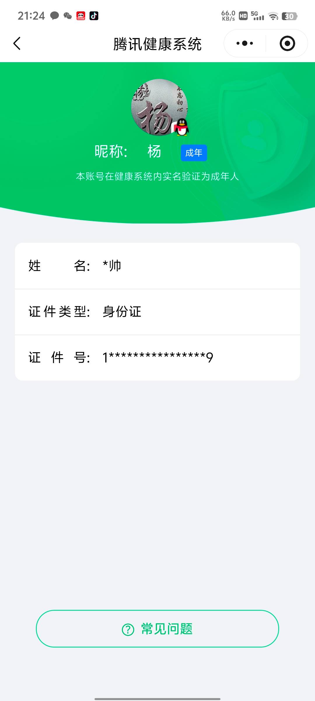 HYCMW41961火影忍者账号详情图10 HYCMW41961火影忍者账号详情图10