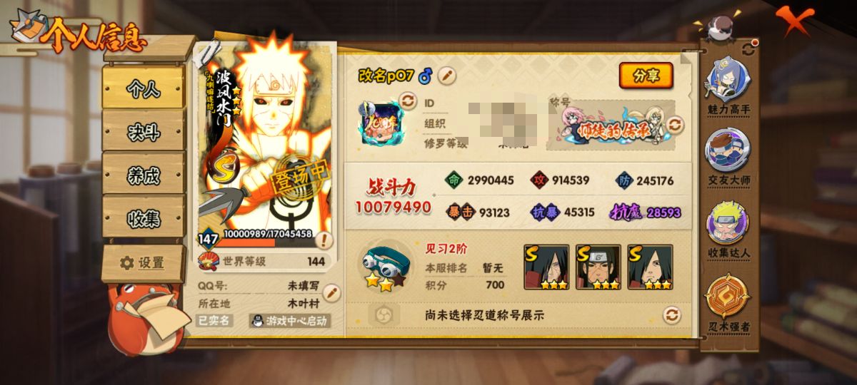 HYCMW41979火影忍者账号详情图8