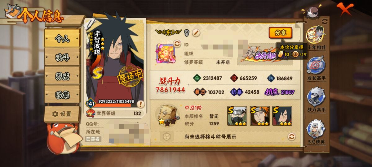 火影忍者账号安卓QQ【】【商品标题】：12S级忍者数-23A级忍者数
【S级忍者】：宇智波斑「秽土转生·解」(3星)，艾