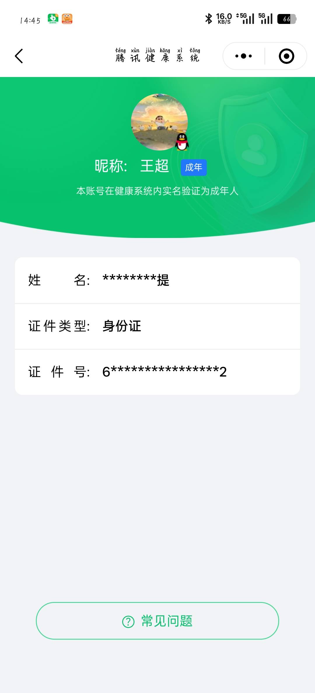 HYCMW41980火影忍者账号详情图10