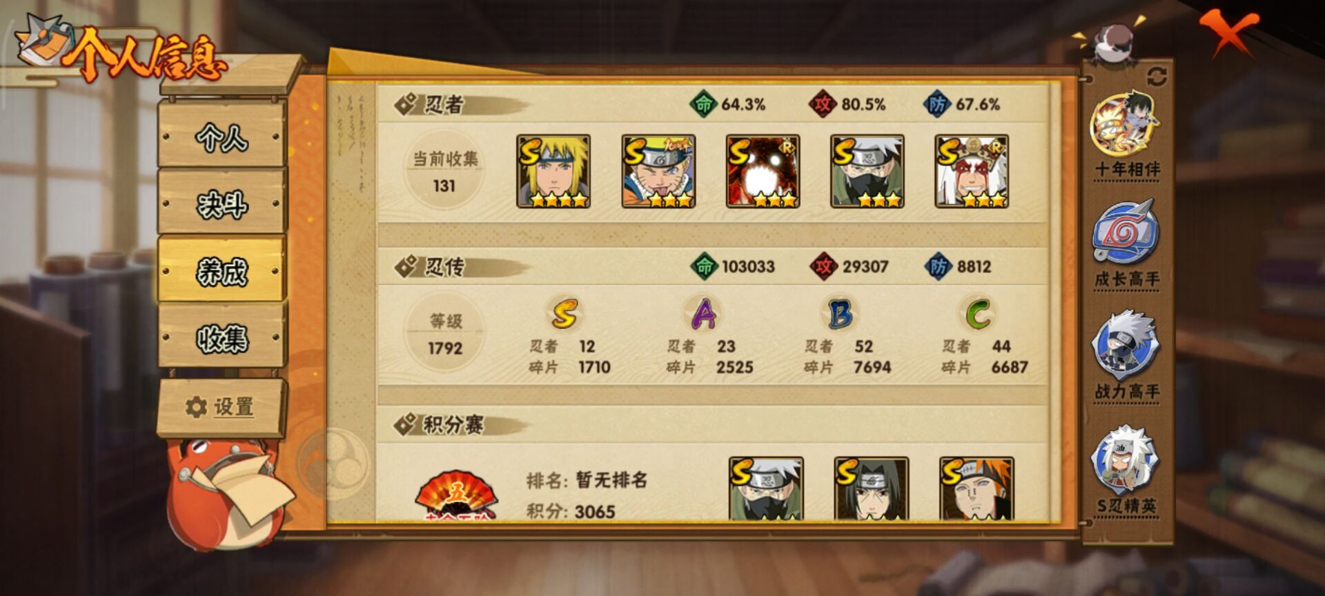 HYCMW41980火影忍者账号详情图2