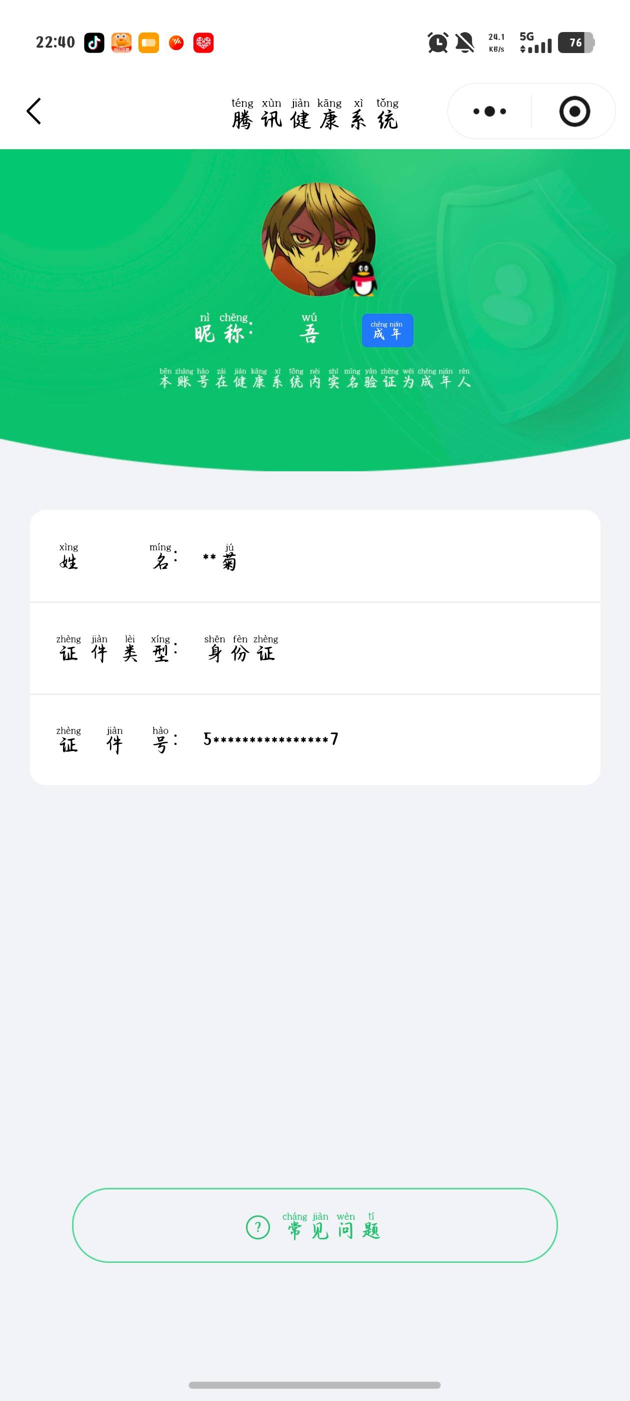 HYCMW41982火影忍者账号详情图10