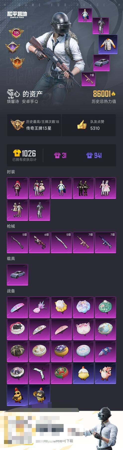 HPCMW417958和平精英账号详情图3