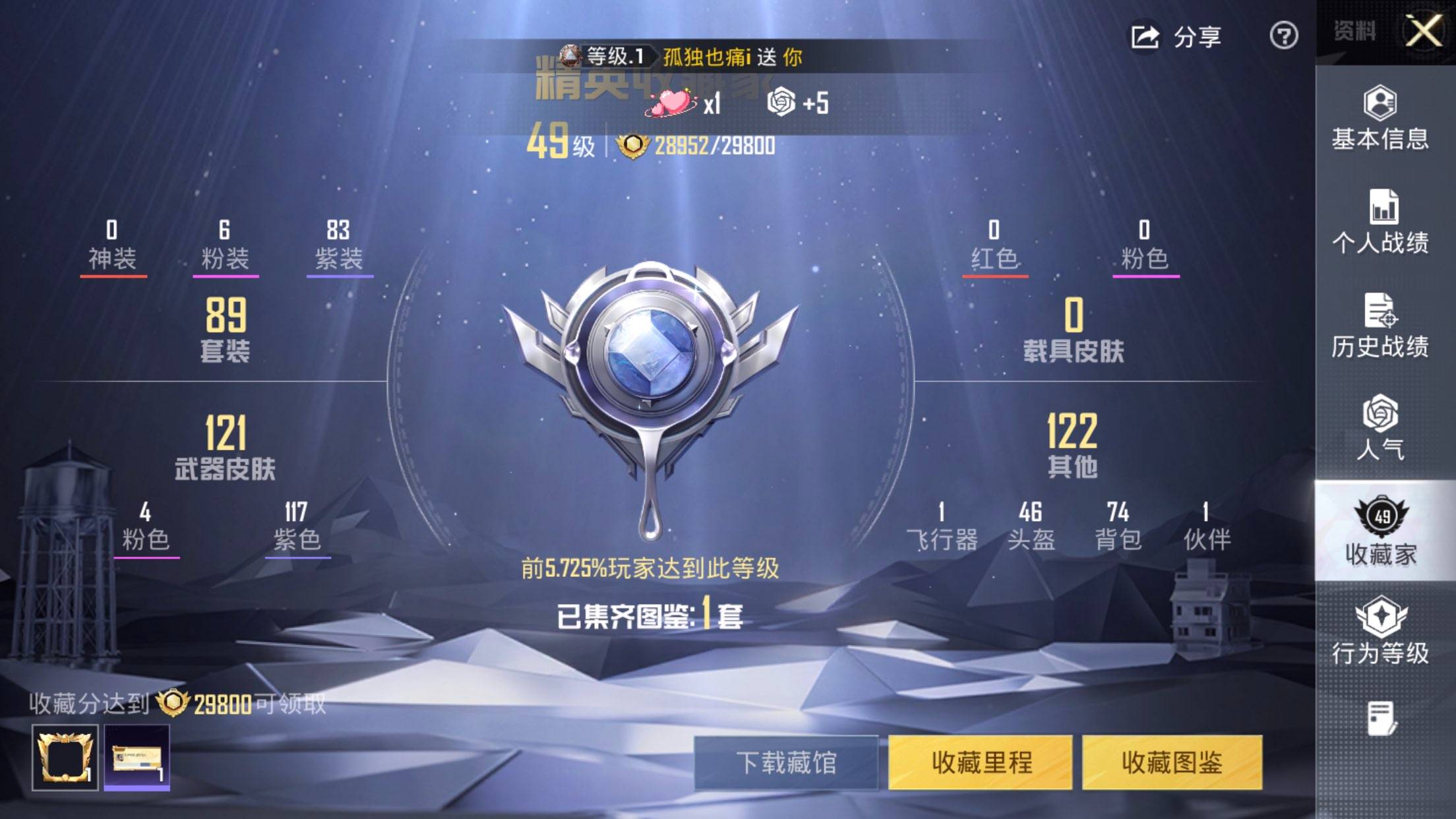 HPCMW418150和平精英账号详情图4