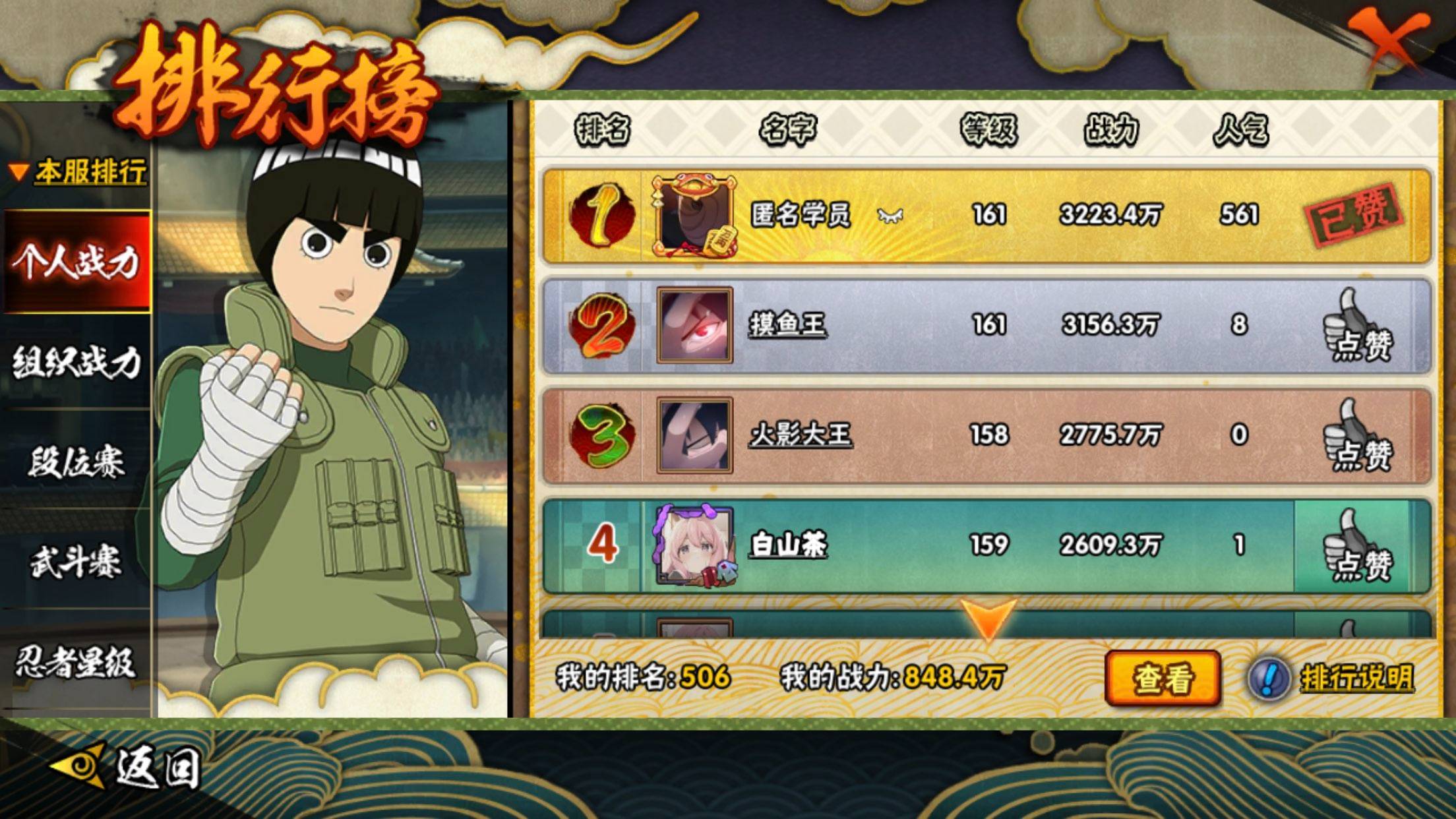 HYCMW41993火影忍者账号详情图2