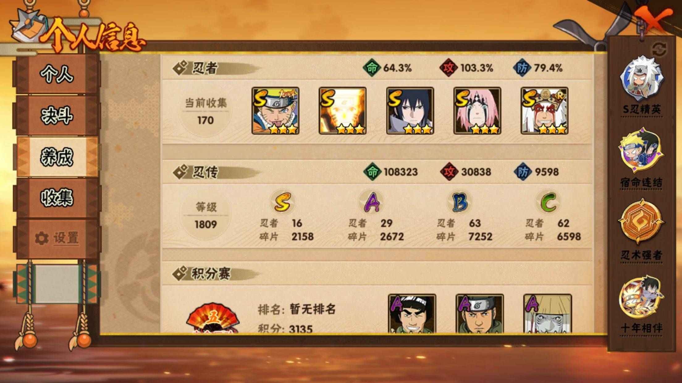 HYCMW41993火影忍者账号详情图3