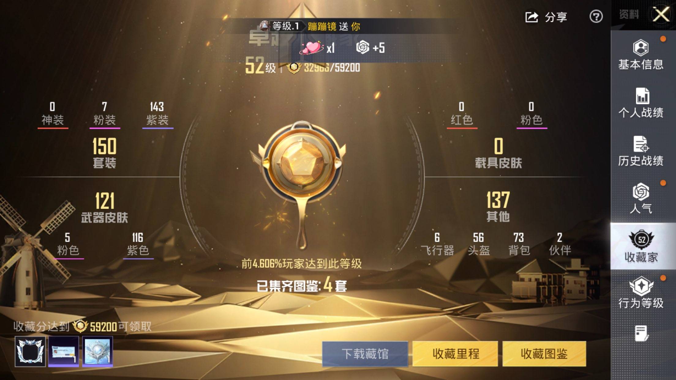 和平精英账号苹果QQ0载具-150套装-142枪皮-【】【商品标题】：苹果 手Q-7粉装-5特效枪-0载具-46619热