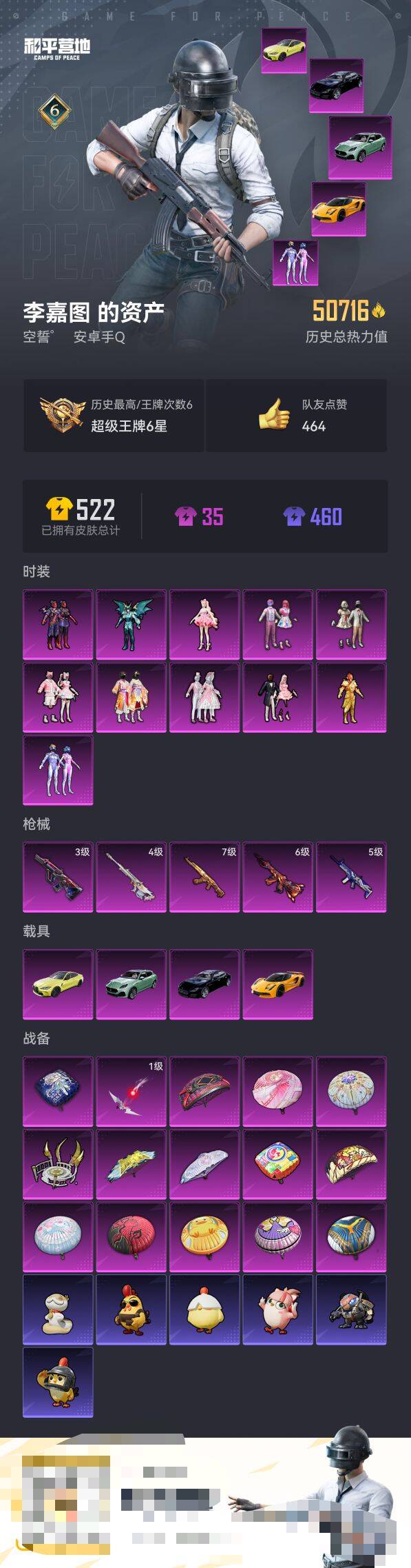 HPCMW418132和平精英账号详情图3