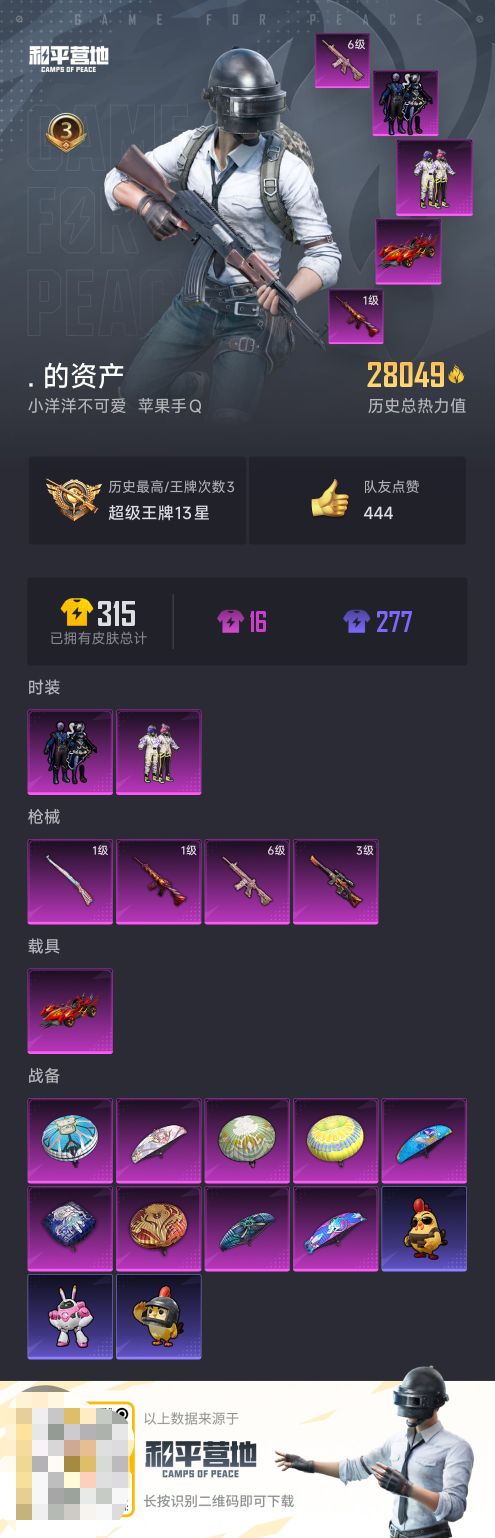 HPCMW418133和平精英账号详情图3