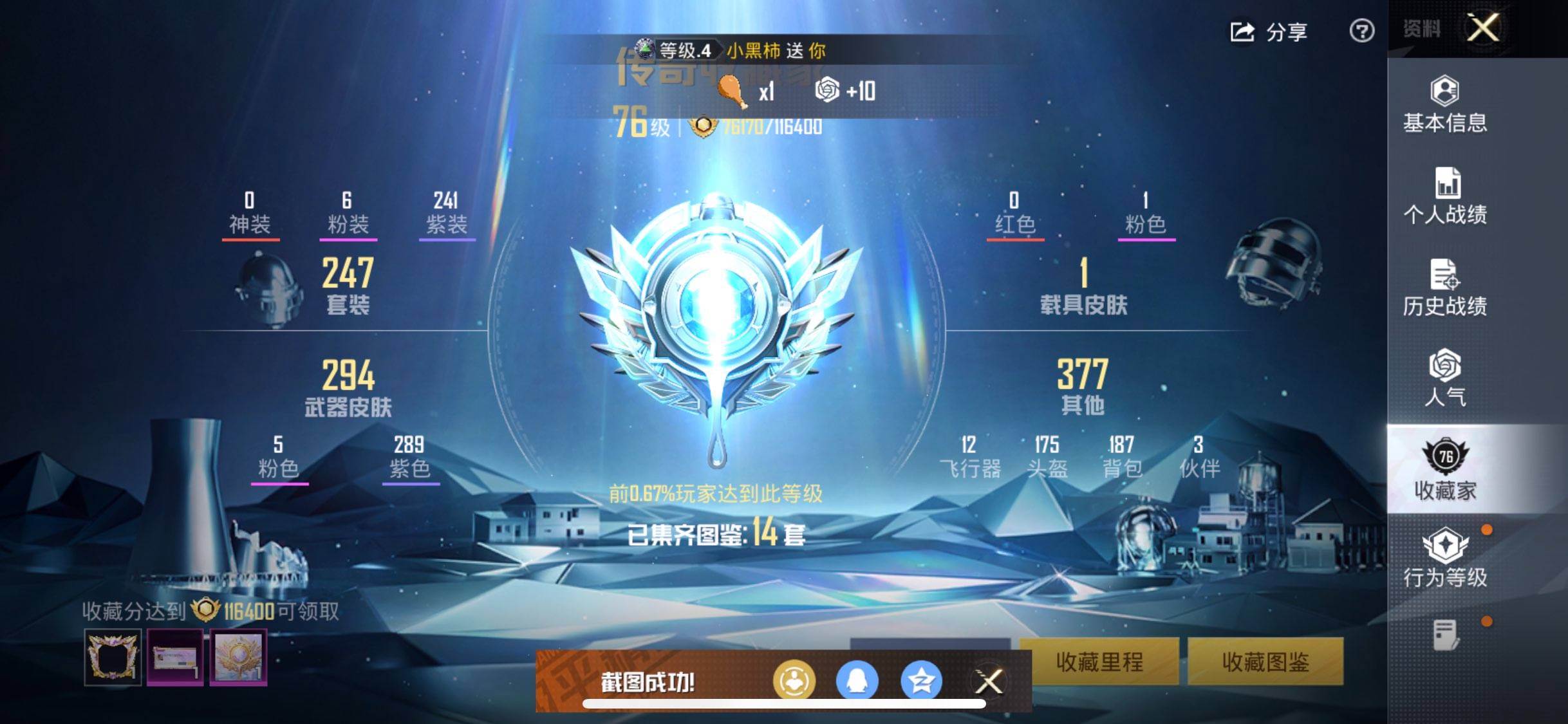 HPCMW418106和平精英账号详情图4