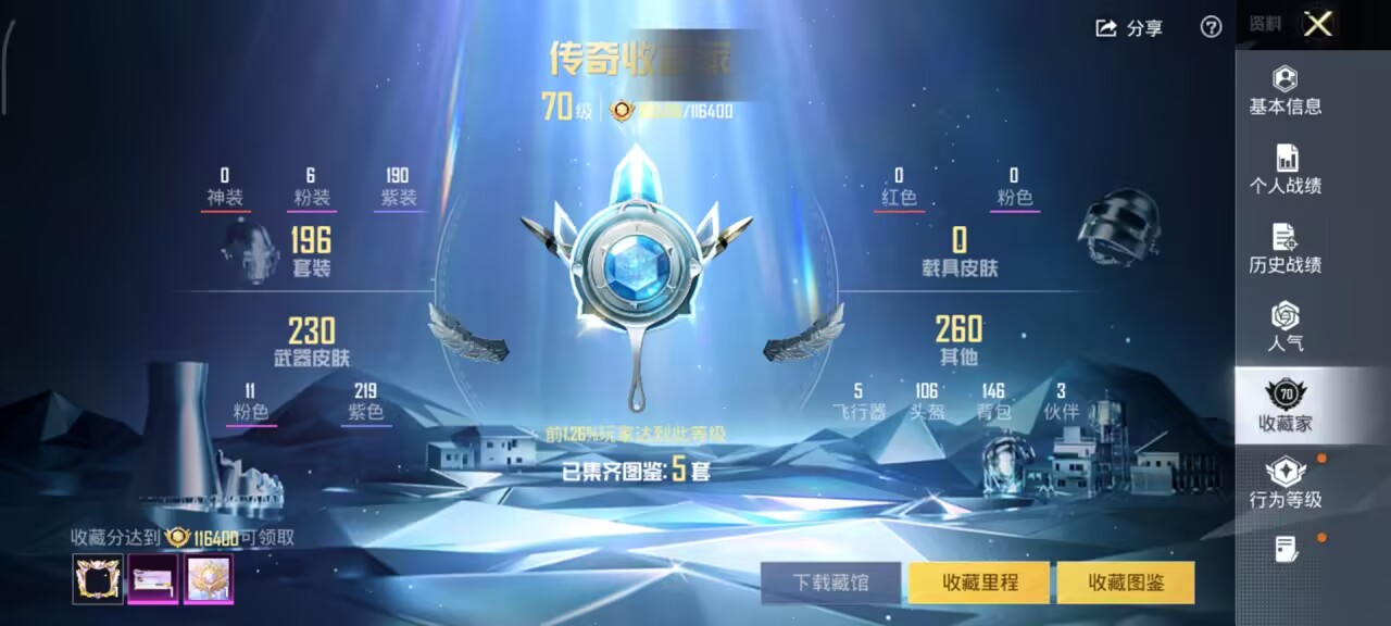 和平精英账号安卓QQ0载具-196套装-265枪皮-【】【商品标题】：安卓 手Q-6粉装-11特效枪-0载具-82962