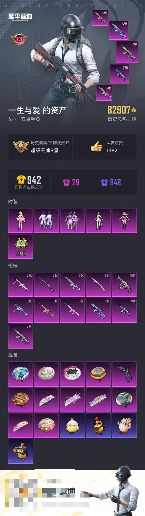 HPCMW421168和平精英账号详情图3