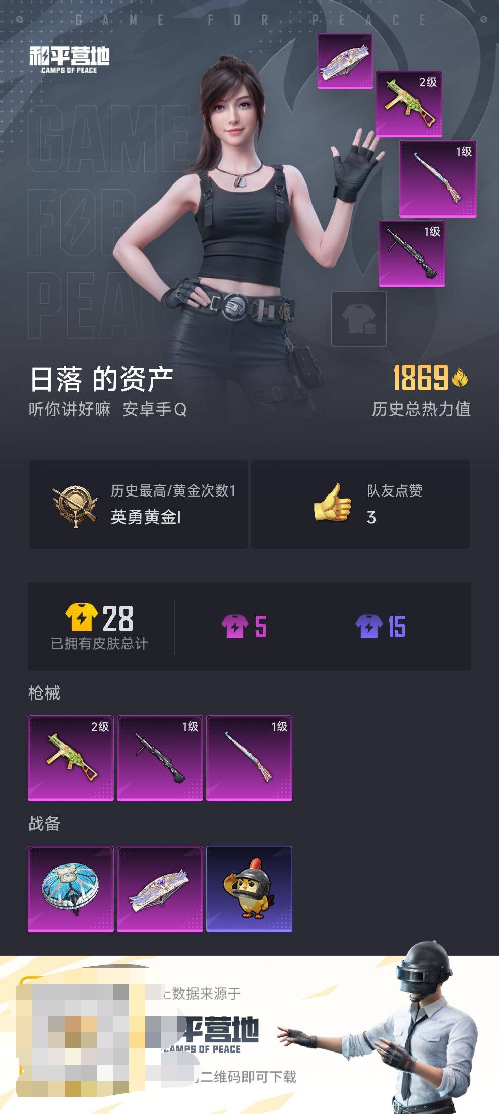 HPCMW421170和平精英账号详情图3