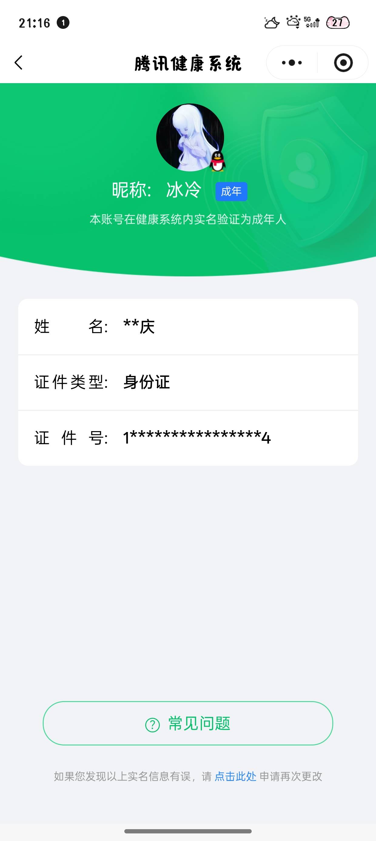 HPCMW421170和平精英账号详情图5