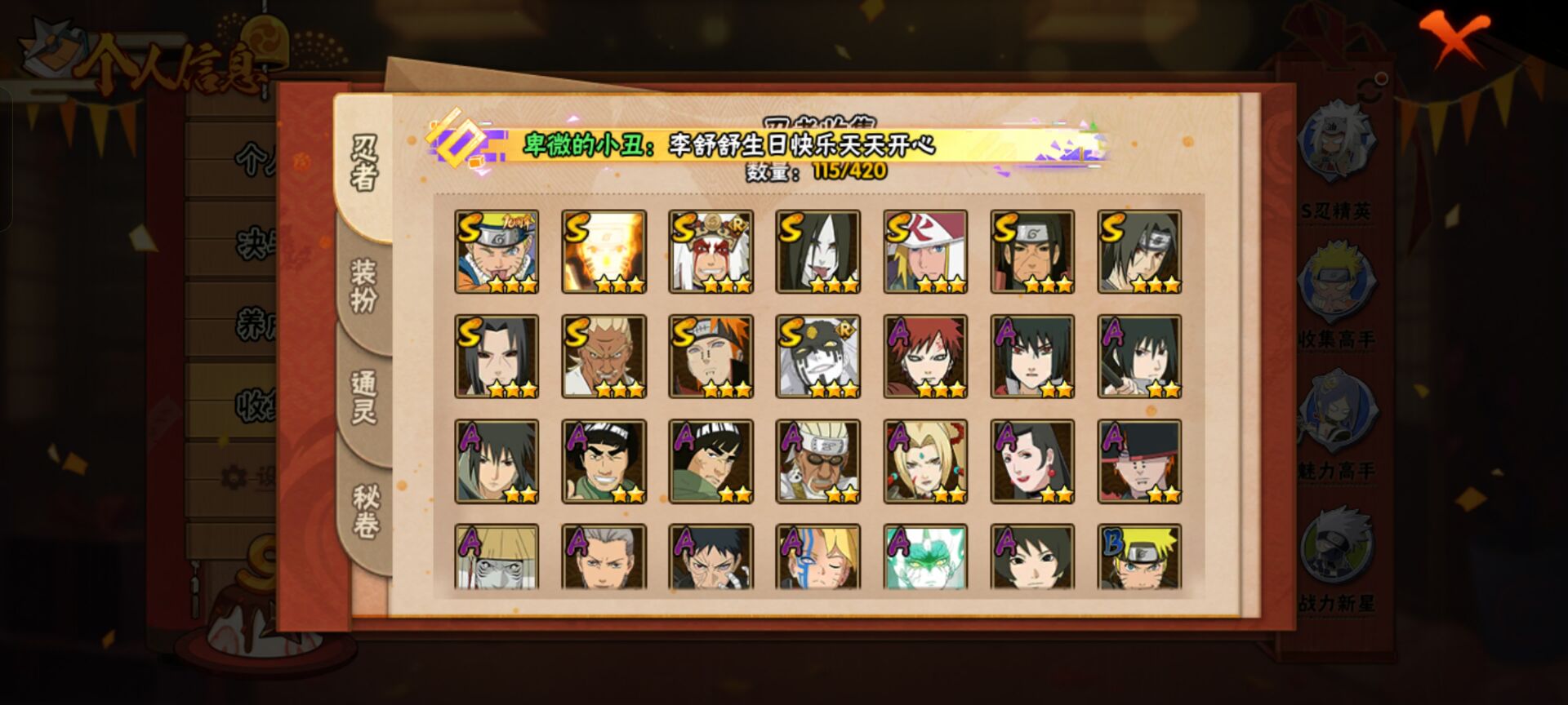 HYCMW42454火影忍者账号详情图3