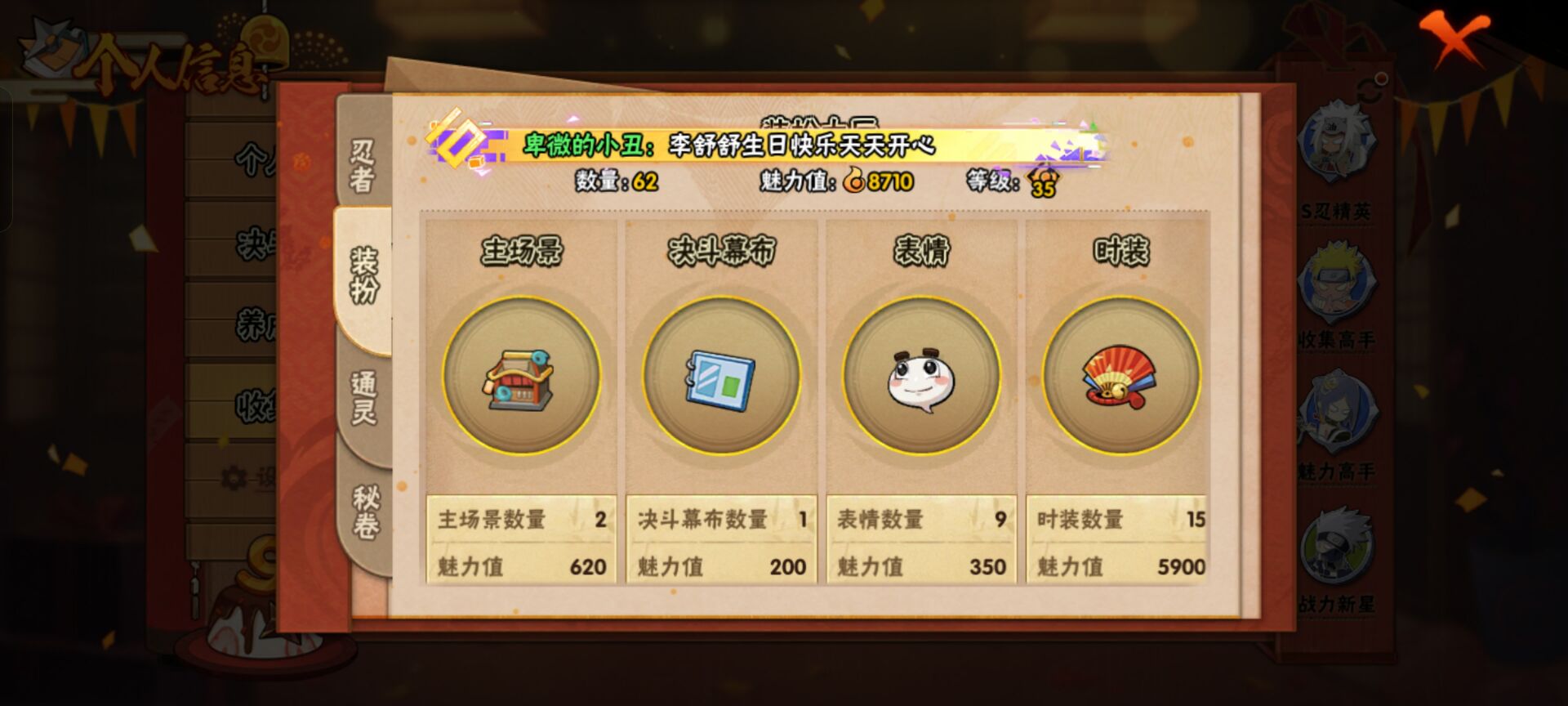 HYCMW42454火影忍者账号详情图6