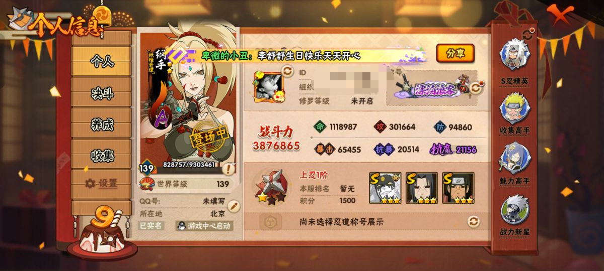 HYCMW42454火影忍者账号详情图8