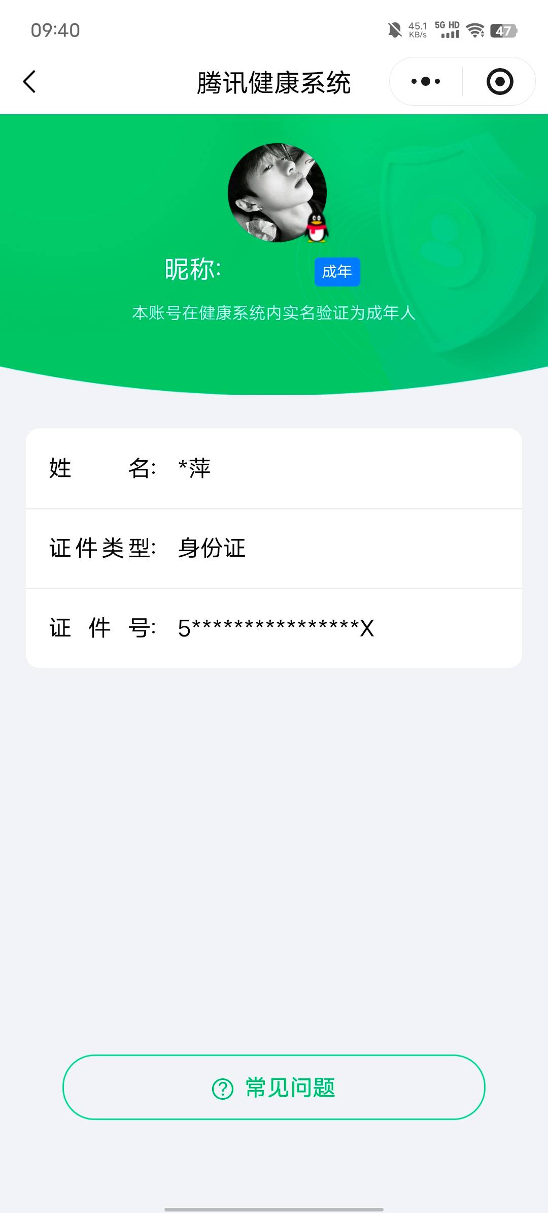 HYCMW42454火影忍者账号详情图9