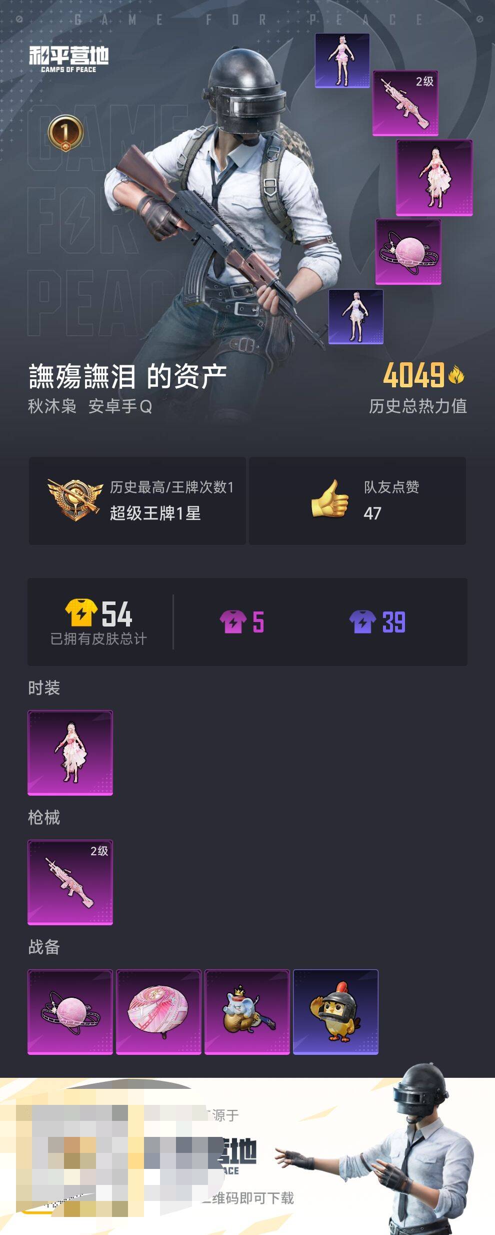 HPCMW421172和平精英账号详情图4