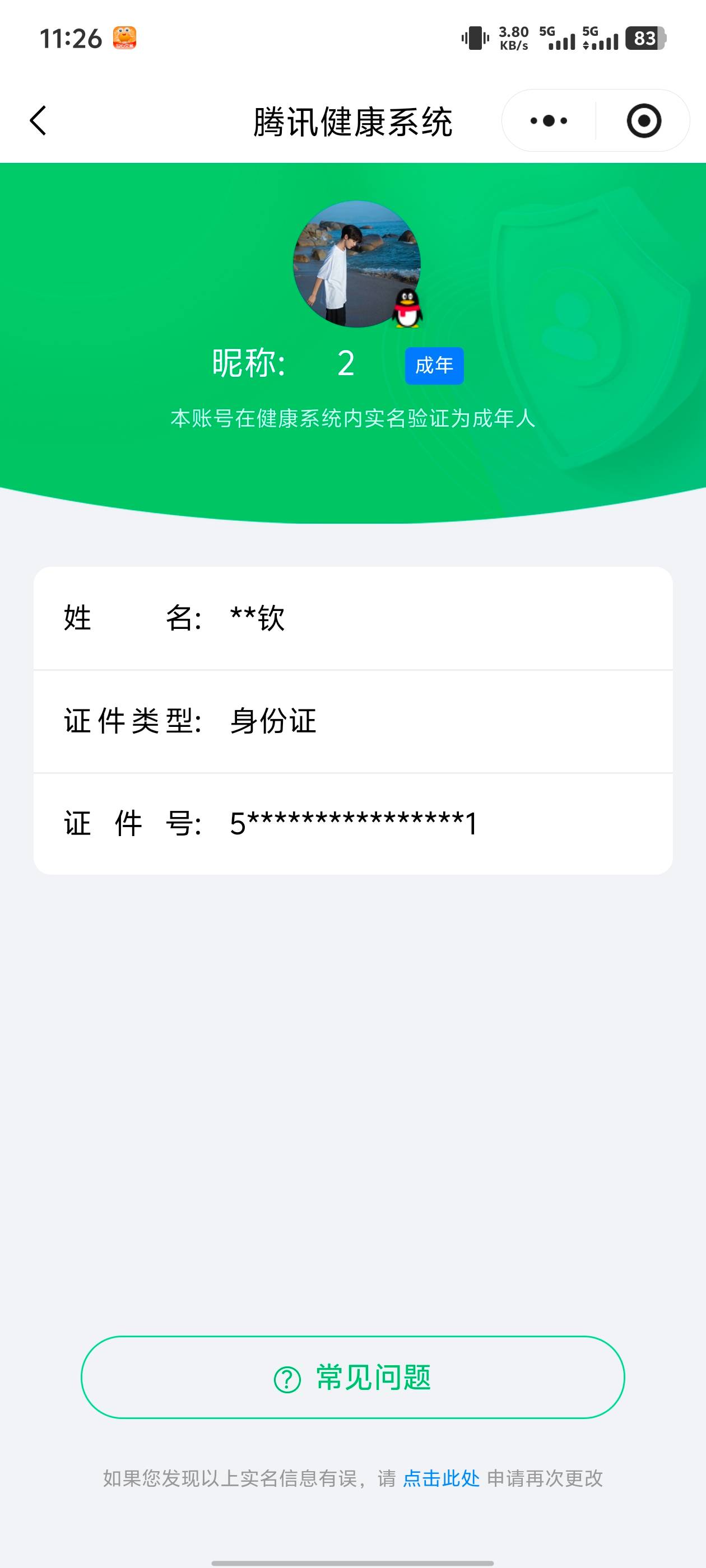 HPCMW421179和平精英账号详情图5