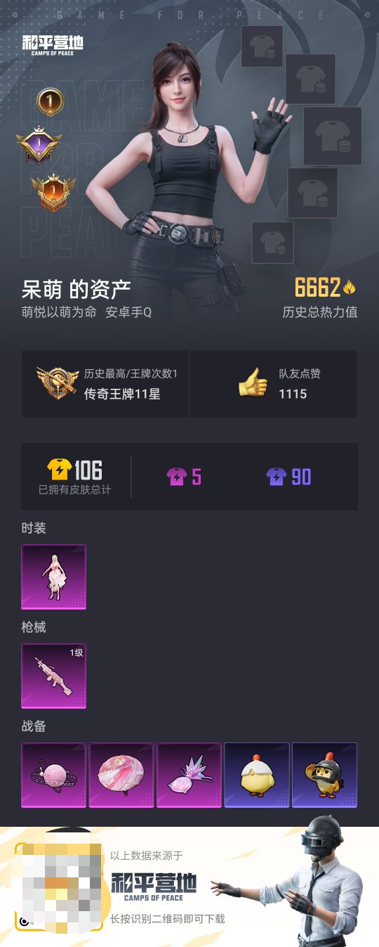 HPCMW421180和平精英账号详情图4