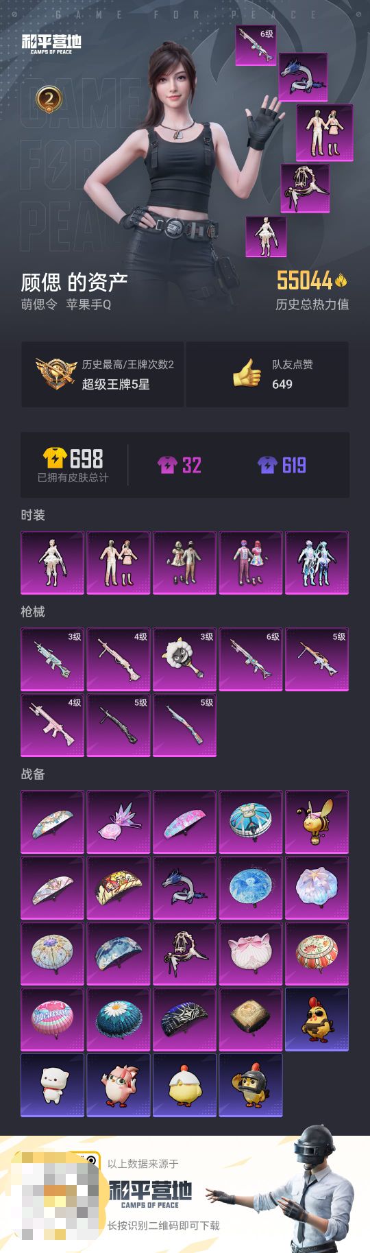 HPCMW421181和平精英账号详情图2