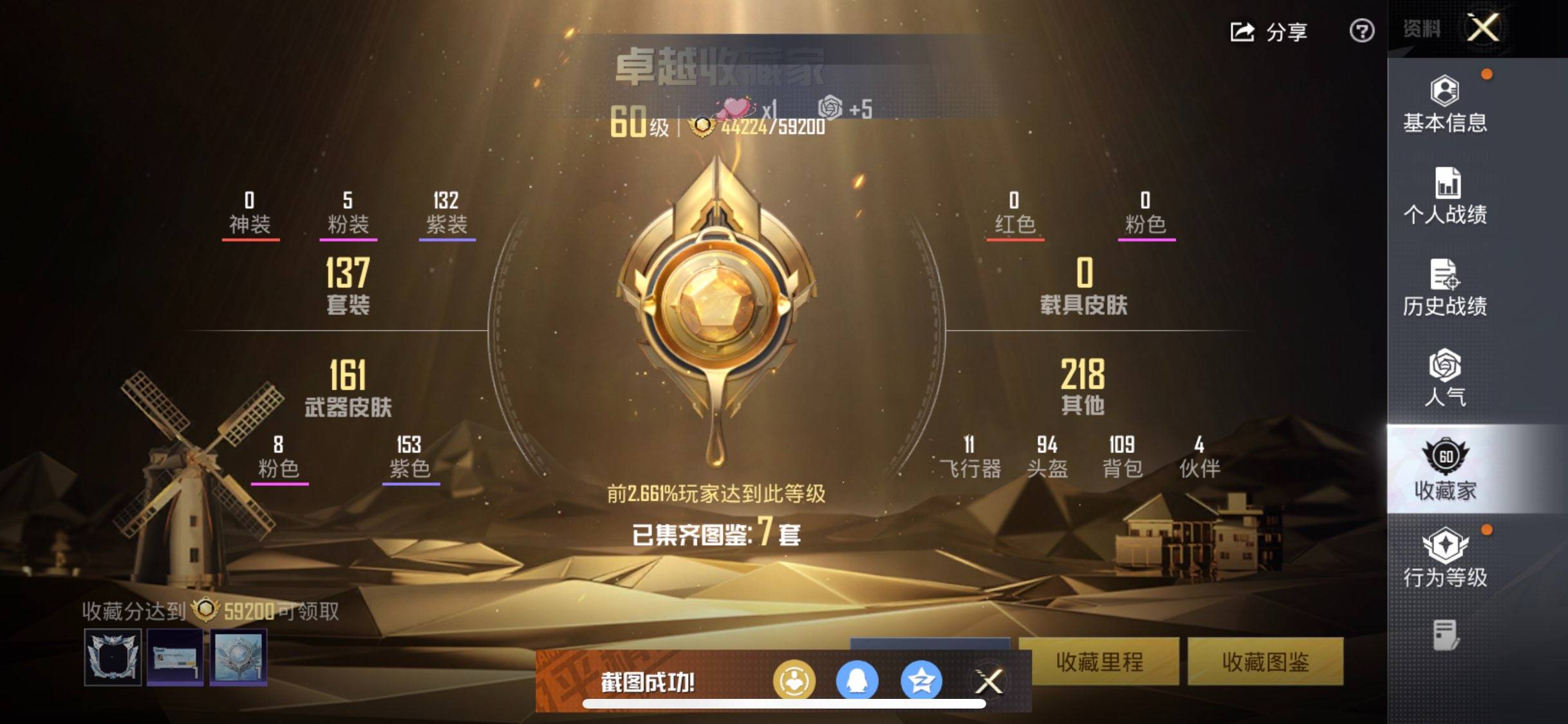 HPCMW421181和平精英账号详情图4