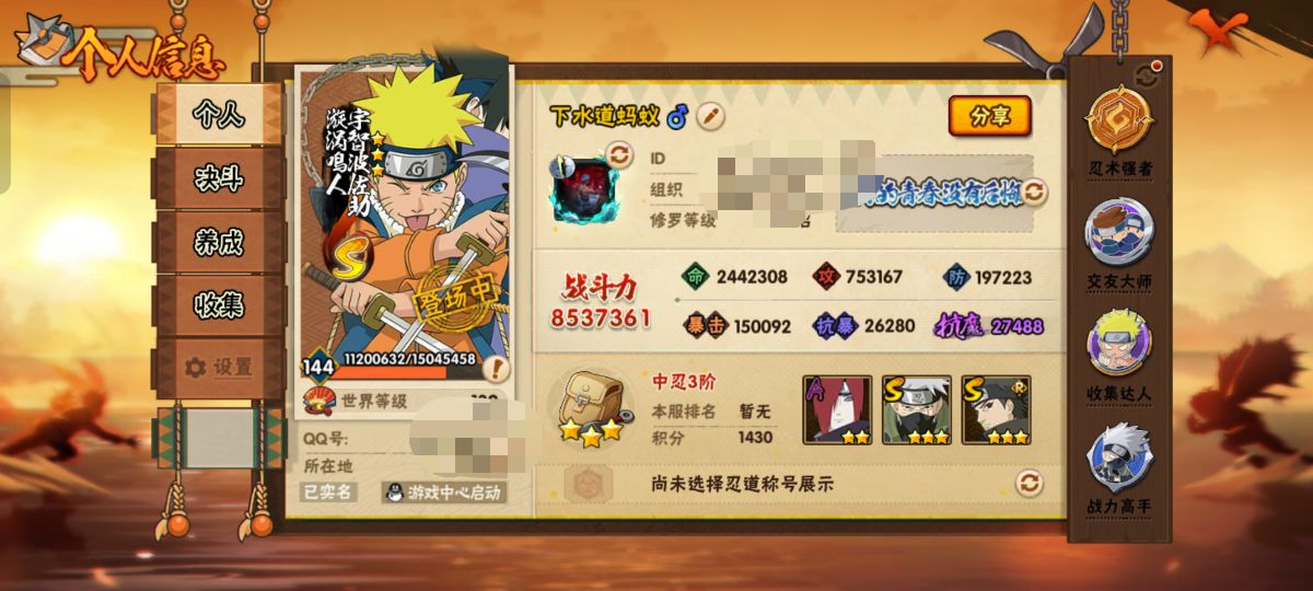 HYCMW42462火影忍者账号详情图7 HYCMW42462火影忍者账号详情图7